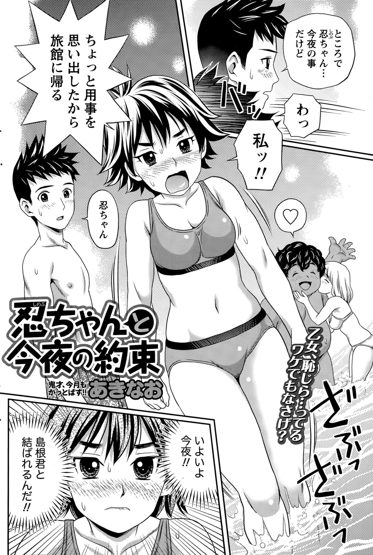 月刊 ビタマン 2015年8月号