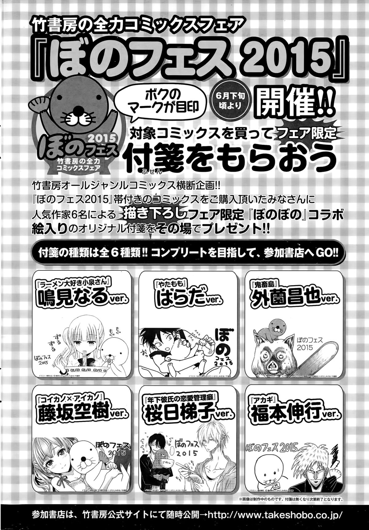 月刊 ビタマン 2015年8月号
