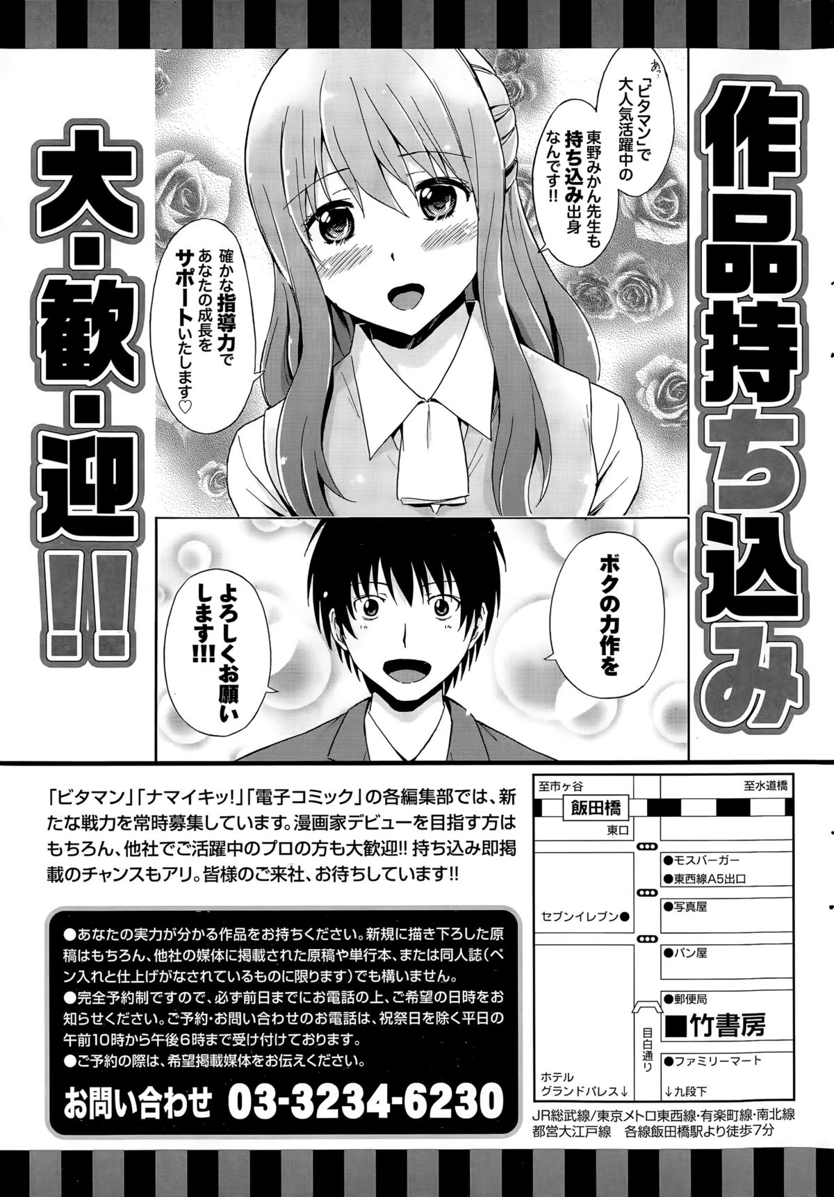 月刊 ビタマン 2015年8月号