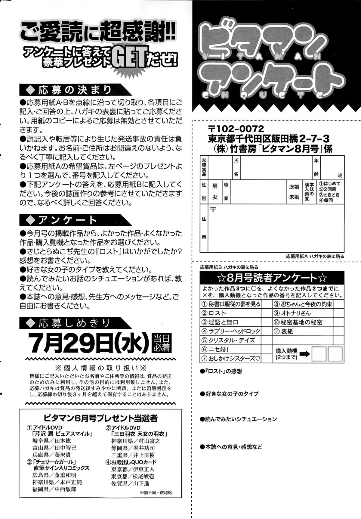 月刊 ビタマン 2015年8月号