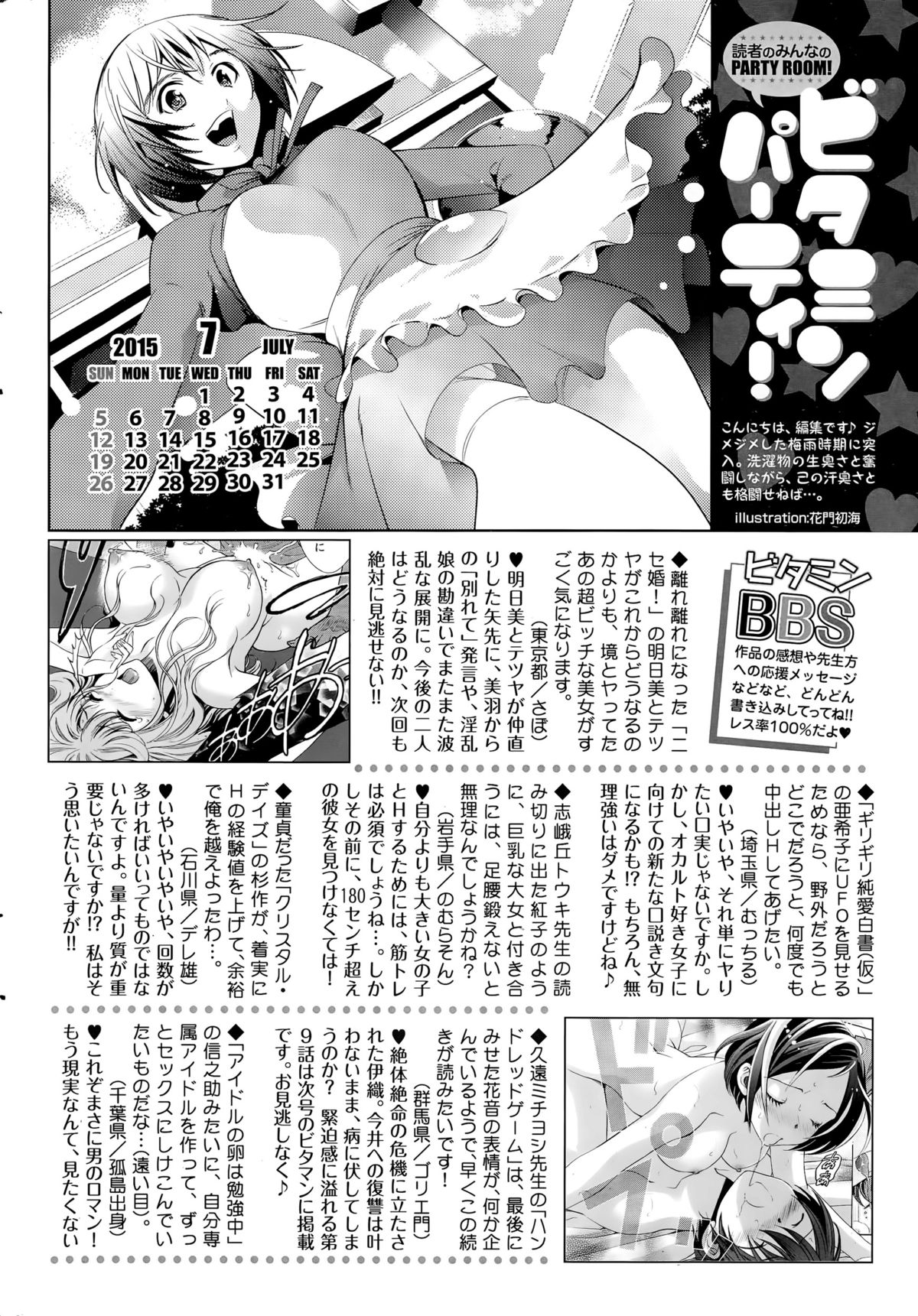 月刊 ビタマン 2015年8月号