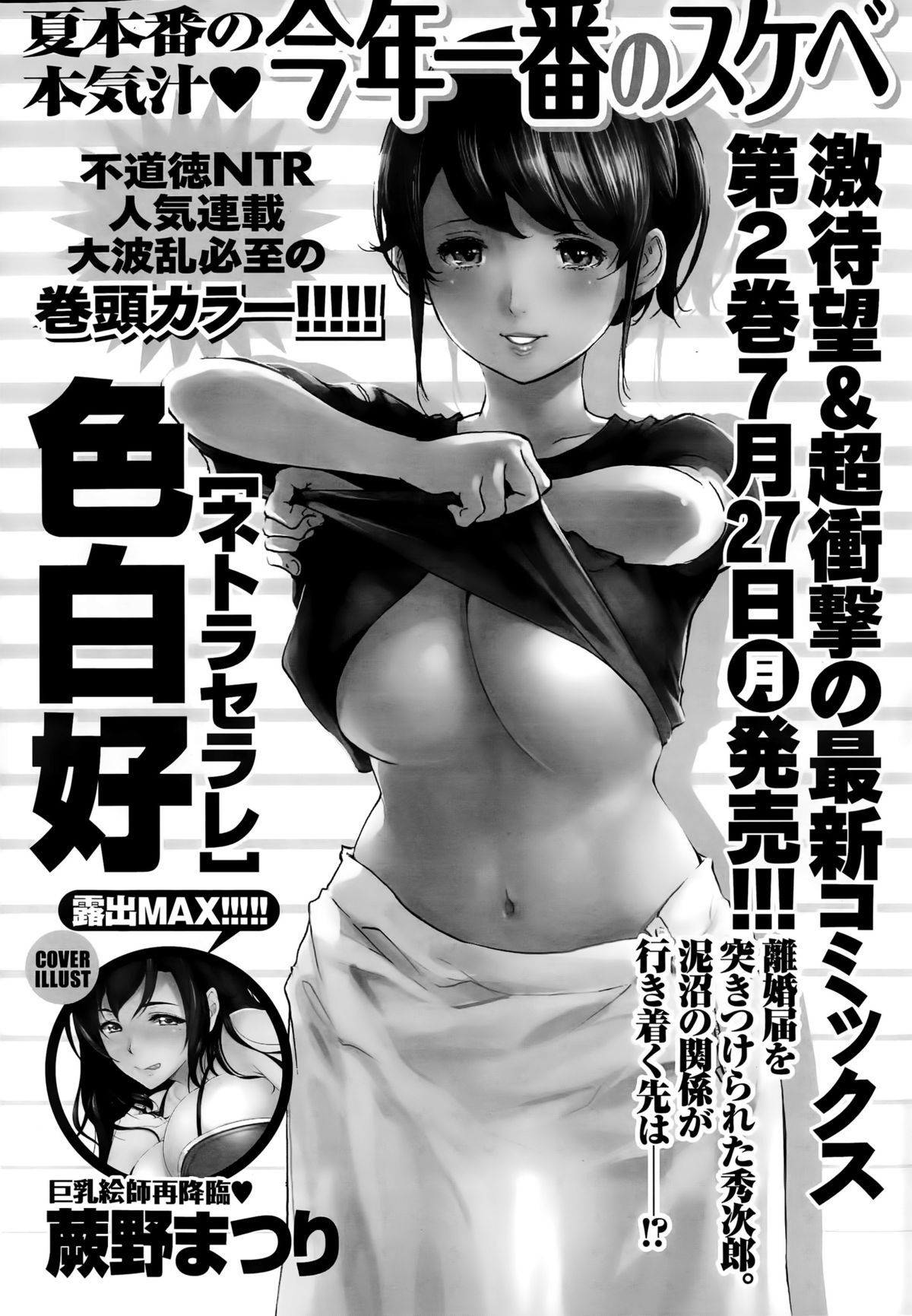 月刊 ビタマン 2015年8月号