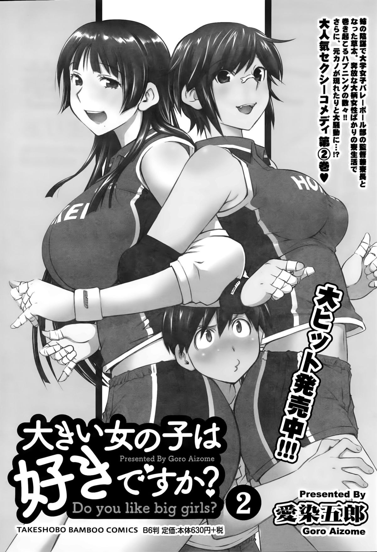 月刊 ビタマン 2015年8月号