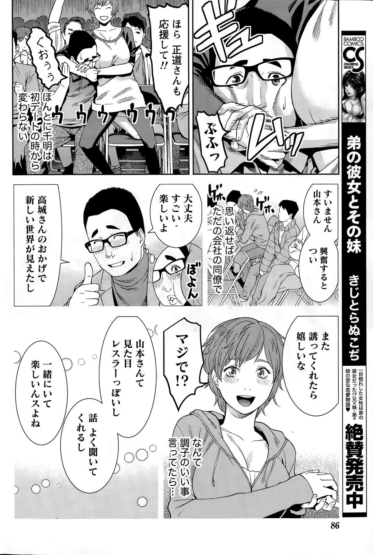 月刊 ビタマン 2015年8月号
