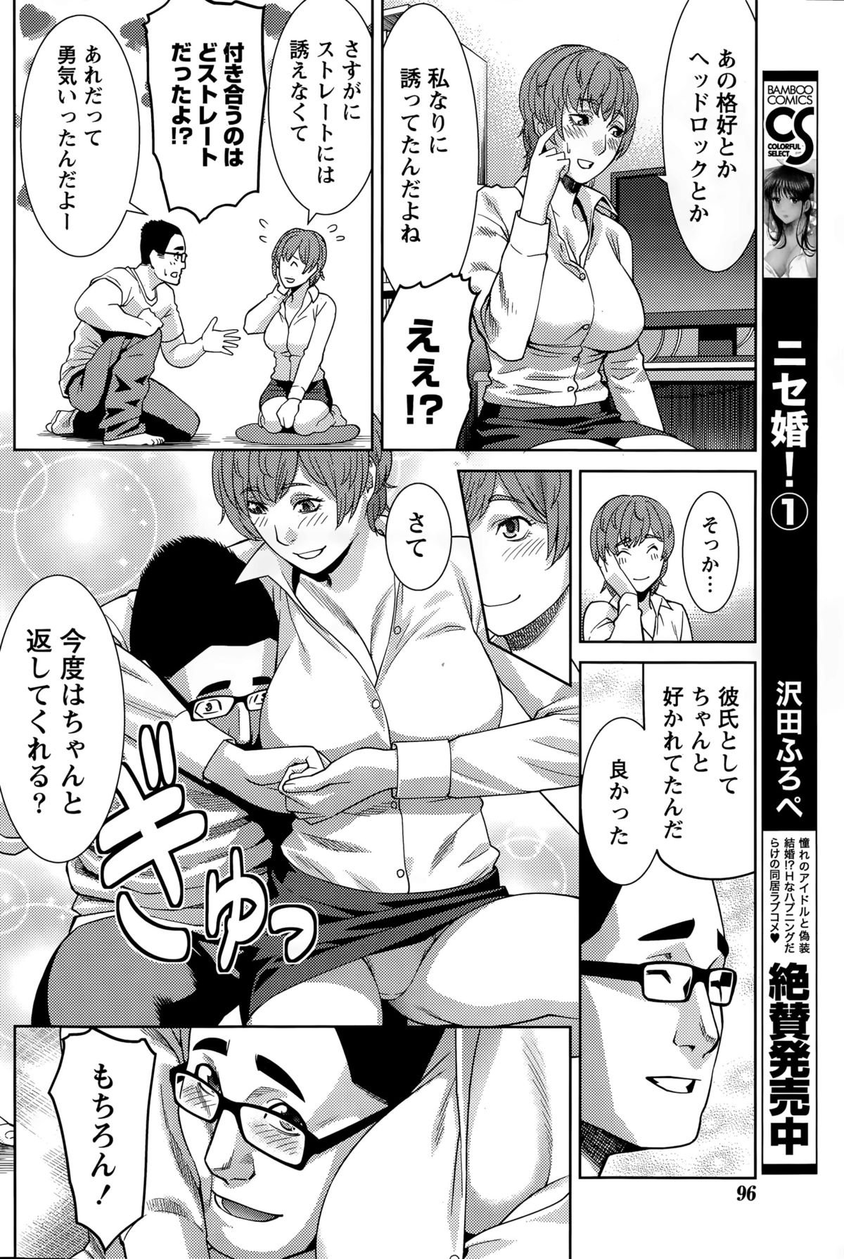 月刊 ビタマン 2015年8月号