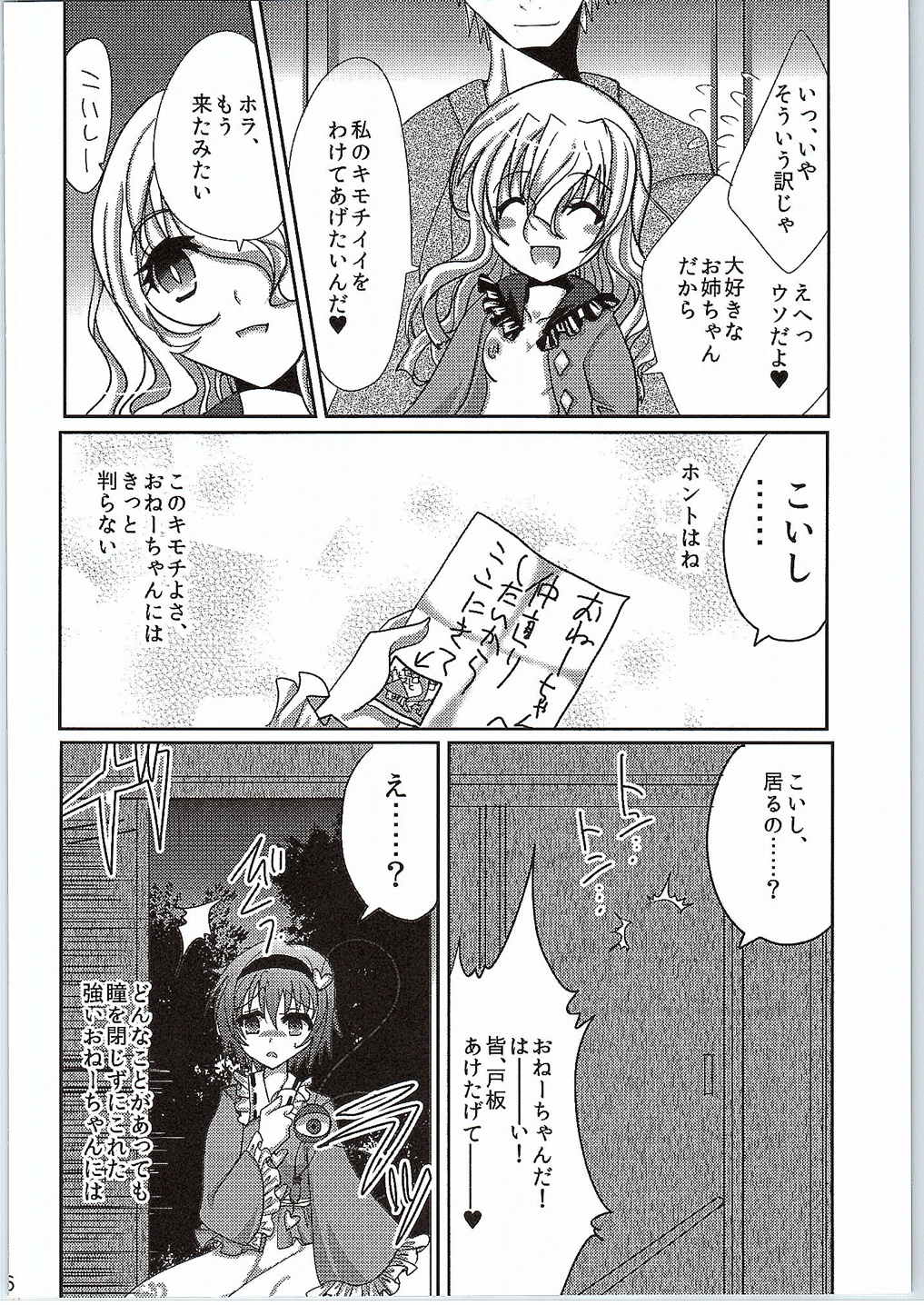 (C88) [バーニンソウル (菜種梅雨, 月代)] 古明地こいしの援交事情 (東方Project)