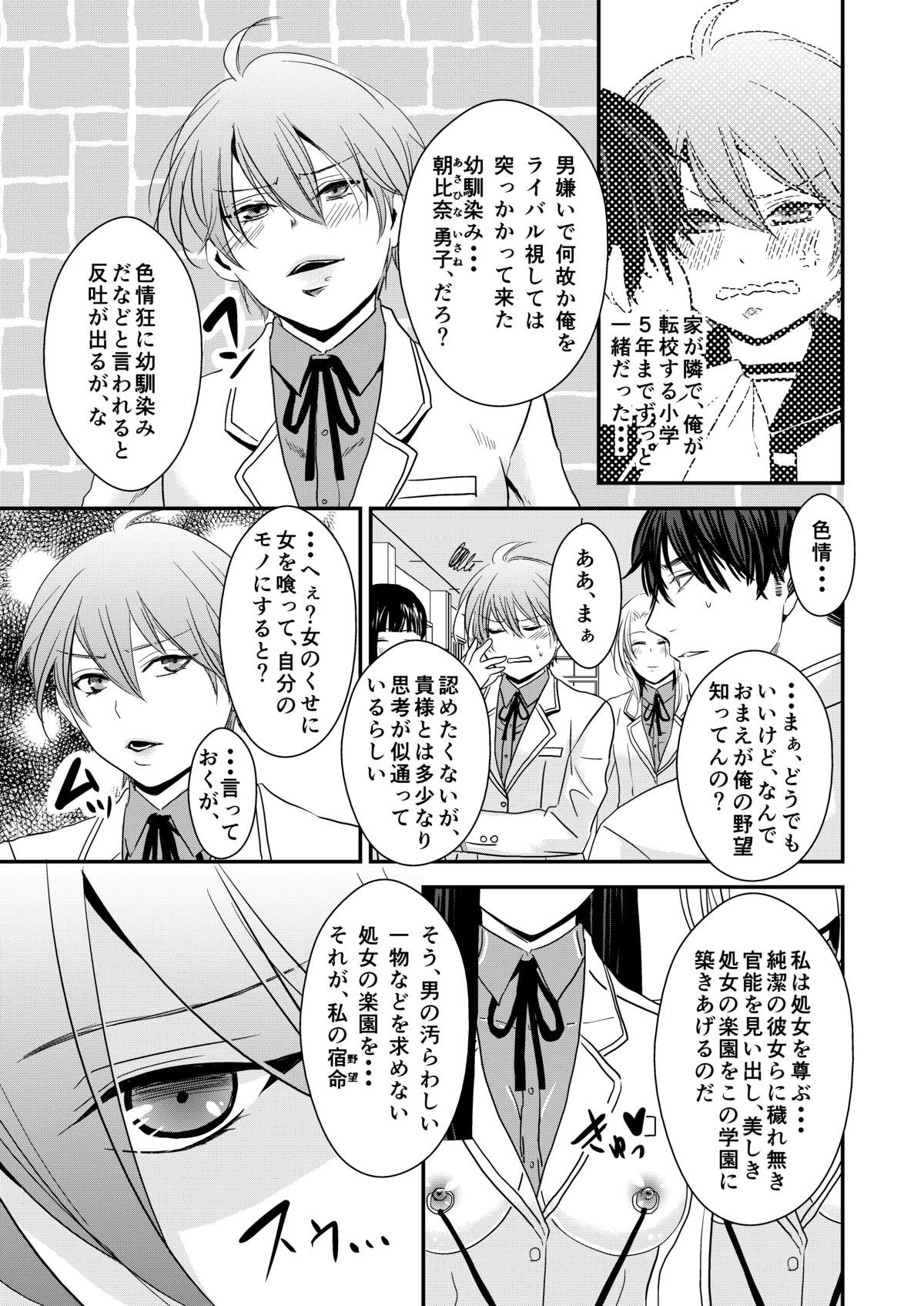 [年がら年中] 女学園堕とし