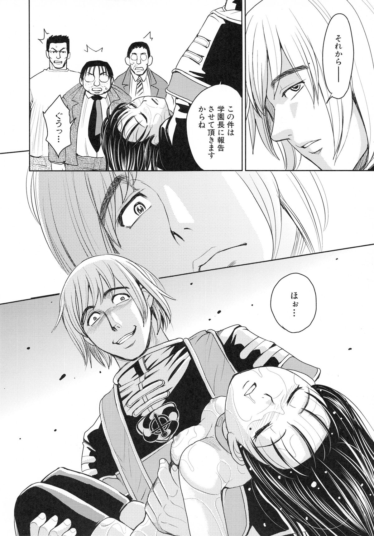 [カネヤマシン] 聖・姦獄学園 4