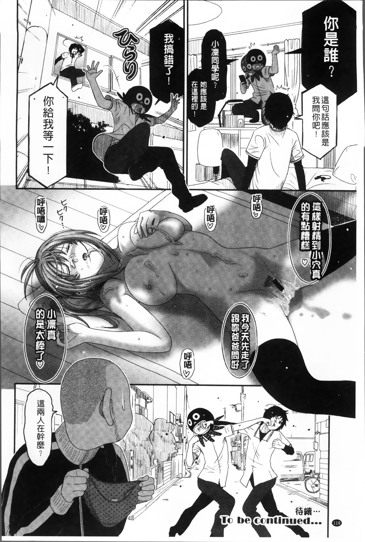 [椋蔵] ラブトライクEZR [中国翻訳]