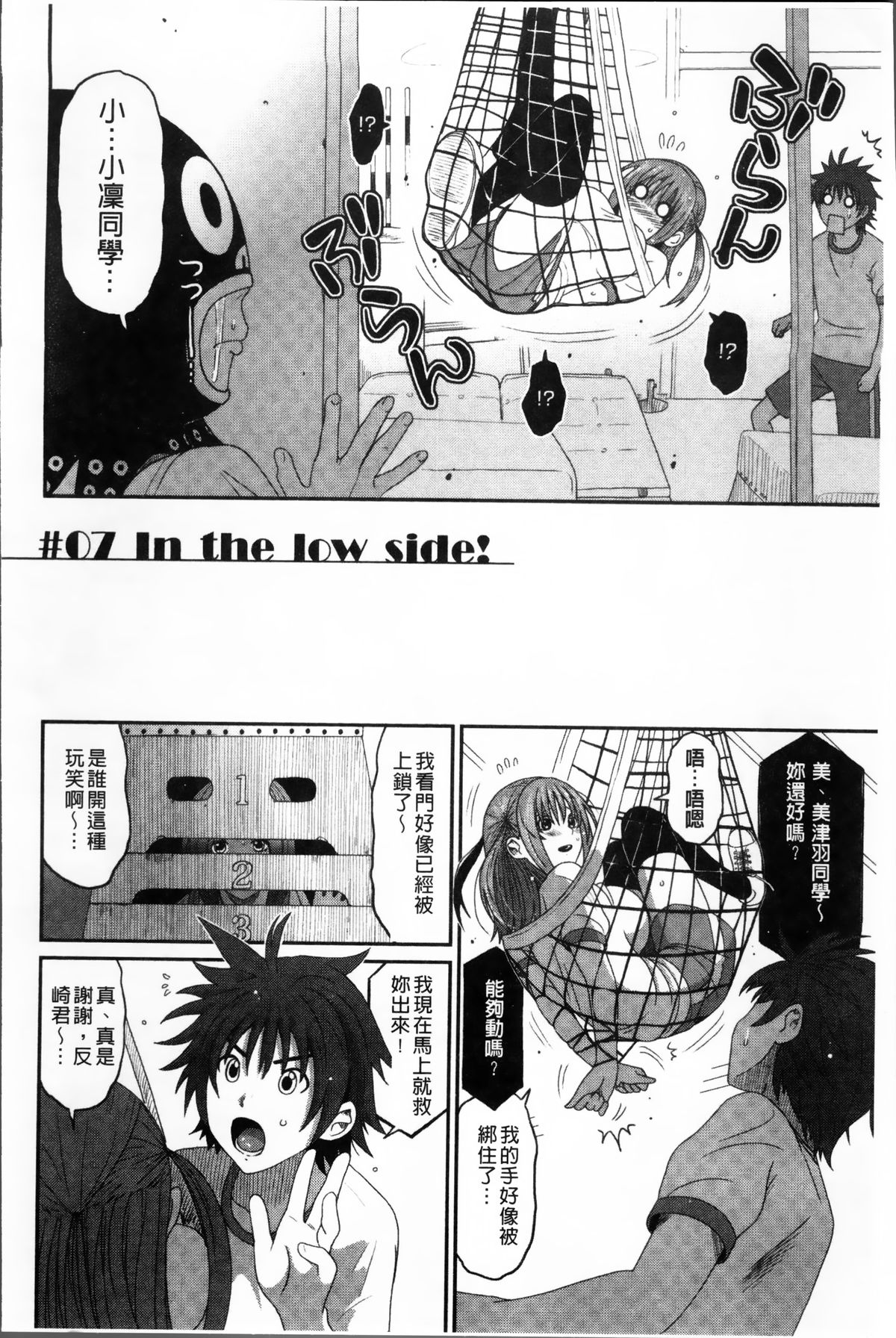 [椋蔵] ラブトライクEZR [中国翻訳]