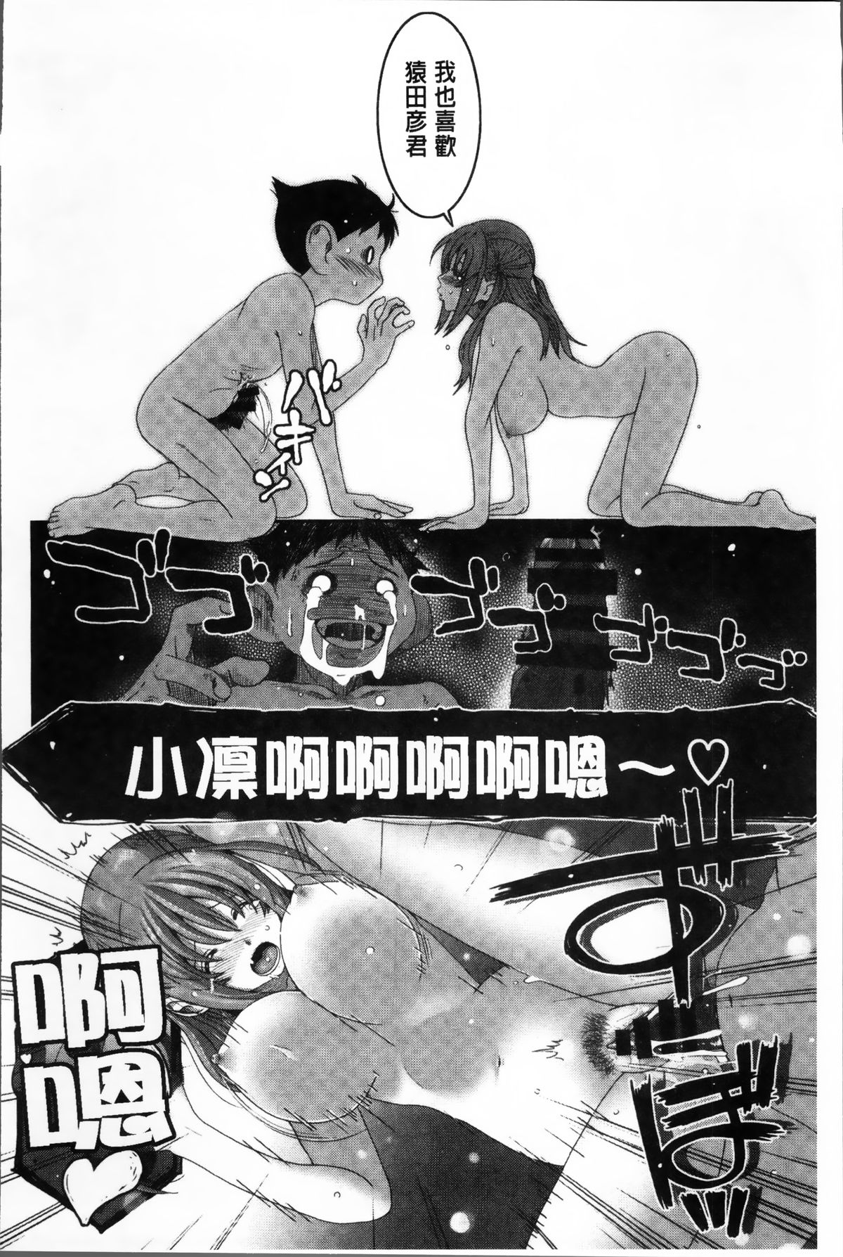[椋蔵] ラブトライクEZR [中国翻訳]