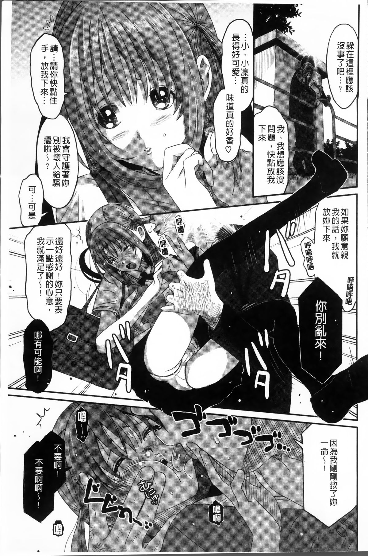 [椋蔵] ラブトライクEZR [中国翻訳]