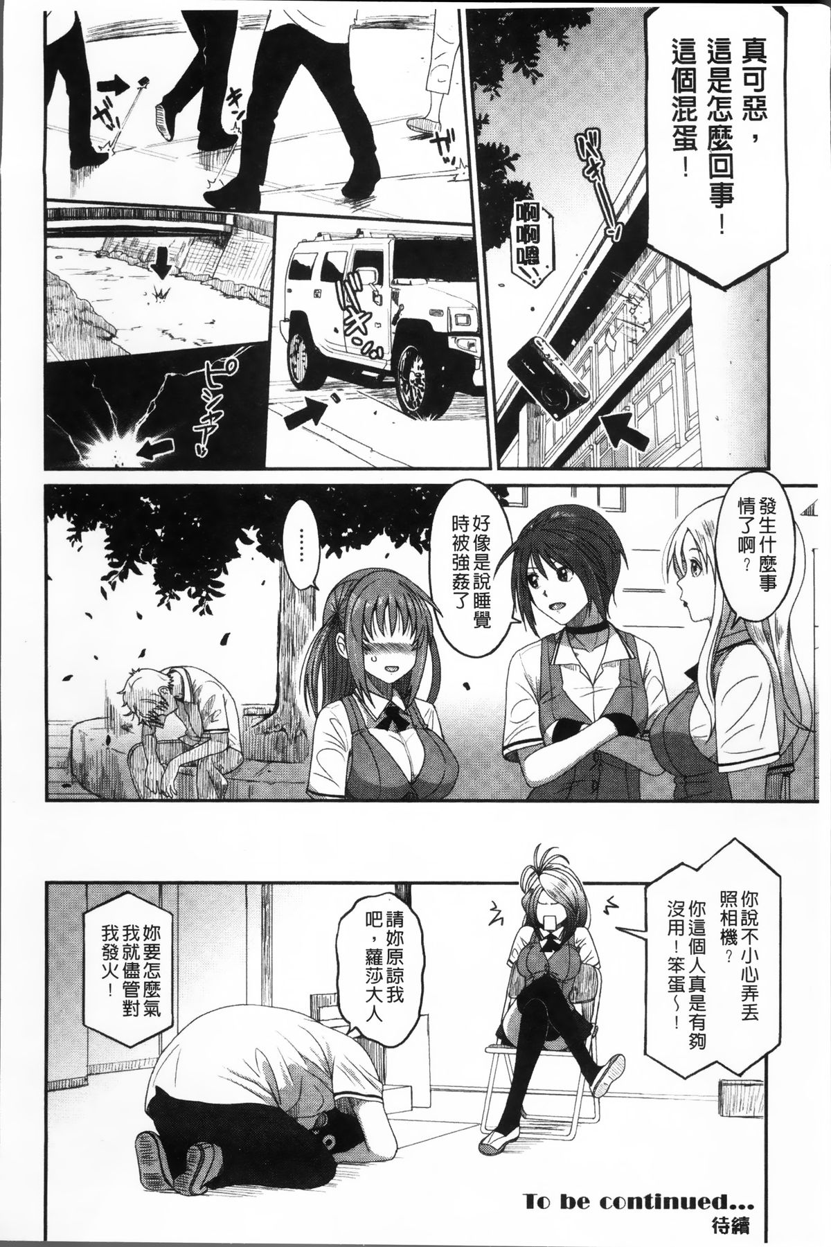 [椋蔵] ラブトライクEZR [中国翻訳]