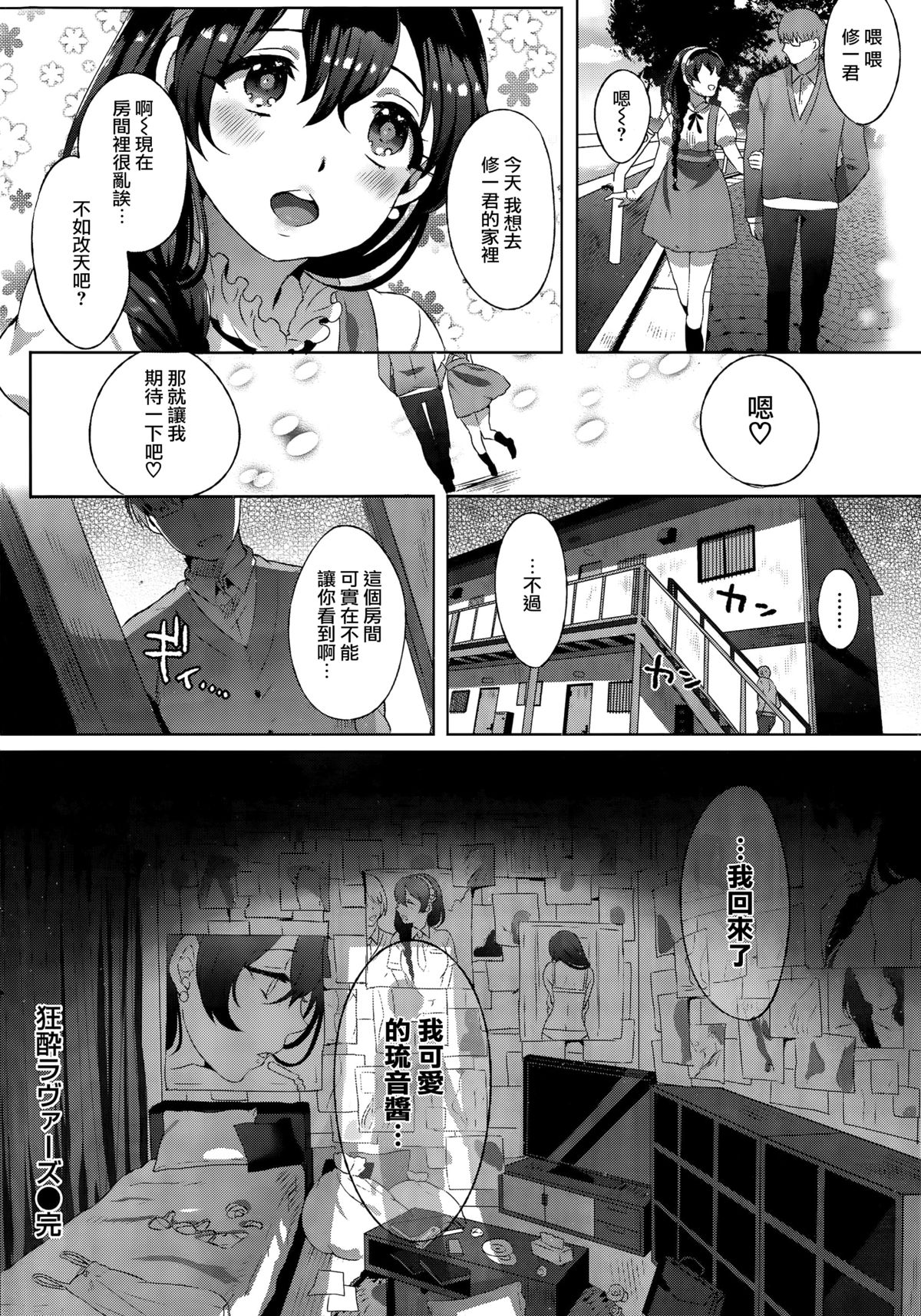 [池咲ミサ] 狂酔ラヴァーズ (COMIC 快楽天ビースト 2015年9月号) [中国翻訳]