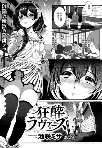[池咲ミサ] 狂酔ラヴァーズ (COMIC 快楽天ビースト 2015年9月号) [中国翻訳]