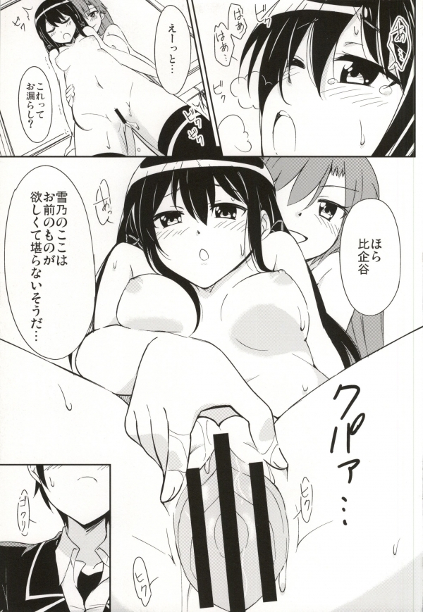 (COMIC1☆7) [A.O.I (moso)] やはりこの奉仕部は間違っている。 (やはり俺の青春ラブコメはまちがっている。)