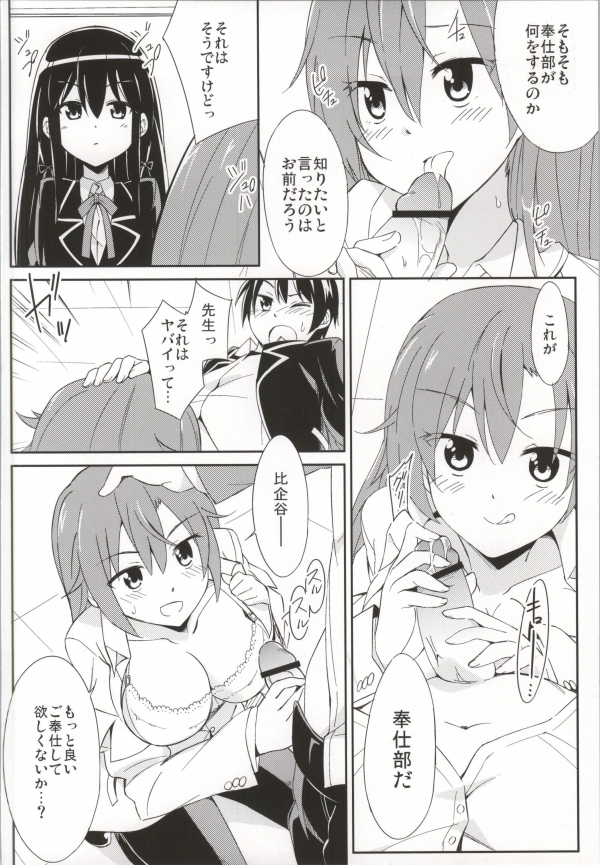 (COMIC1☆7) [A.O.I (moso)] やはりこの奉仕部は間違っている。 (やはり俺の青春ラブコメはまちがっている。)