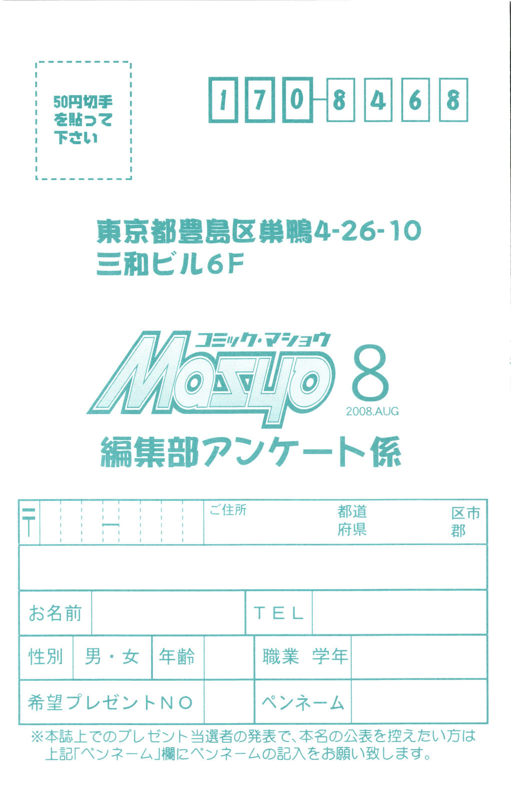 コミック・マショウ 2008年8月号