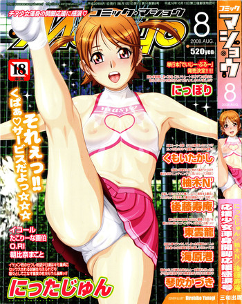 コミック・マショウ 2008年8月号 コミック・マショウ 2008年8月号