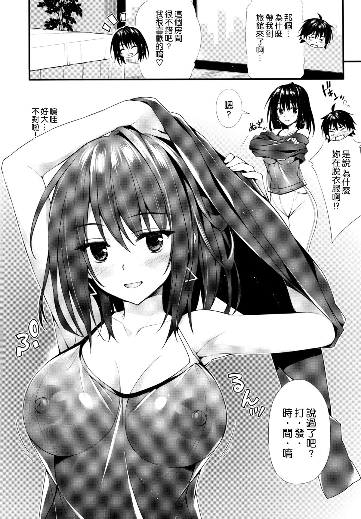 (C88) [P:P (おりょう)] はるのんとひまつぶし (やはり俺の青春ラブコメはまちがっている。) [中国翻訳]