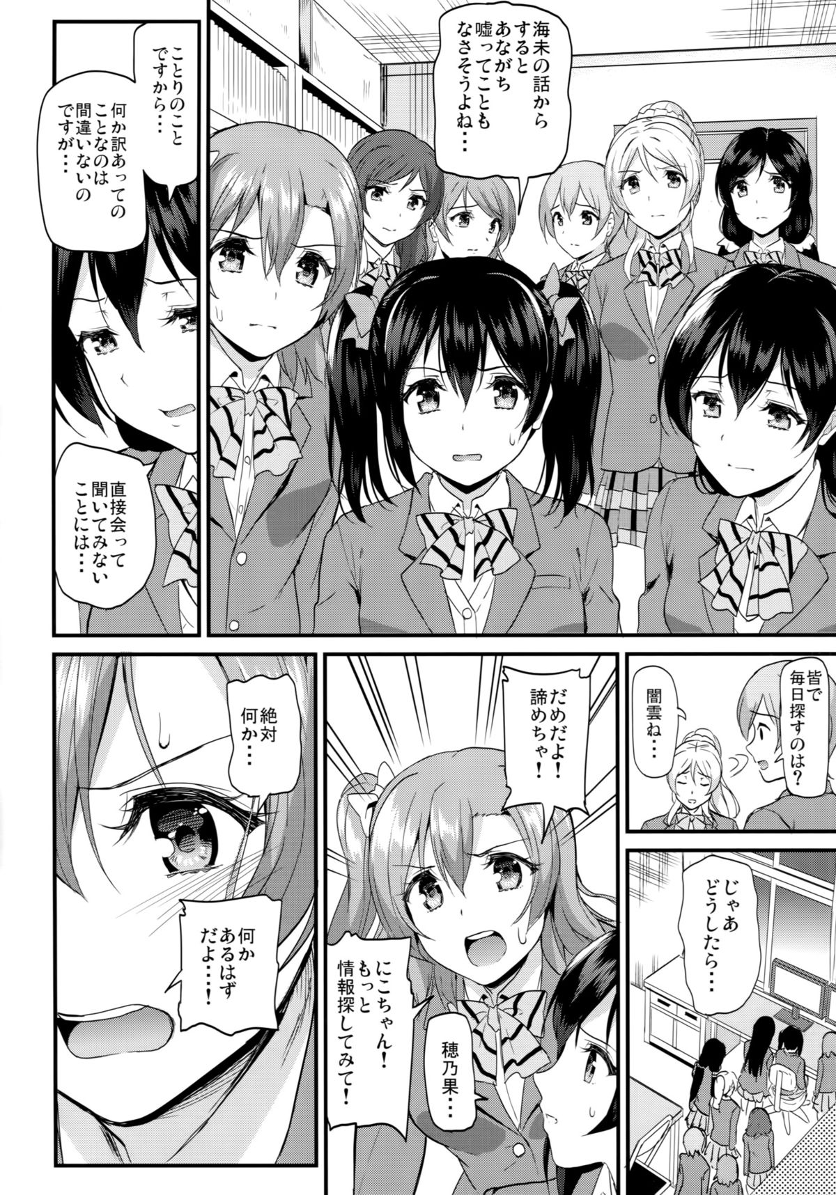 (C88) [第6基地 (キチロク)] コトリのユクエ (ラブライブ!)