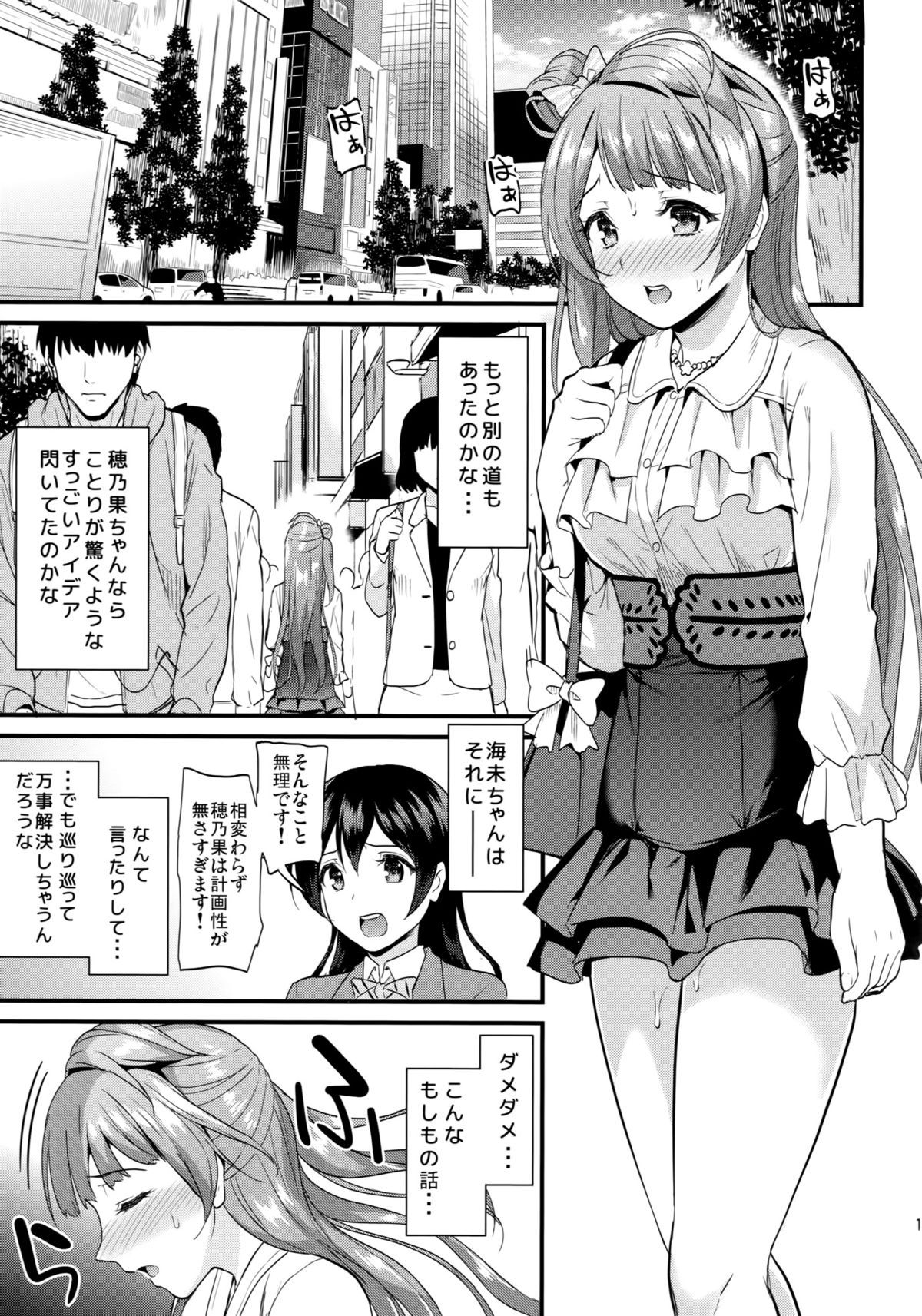 (C88) [第6基地 (キチロク)] コトリのユクエ (ラブライブ!)