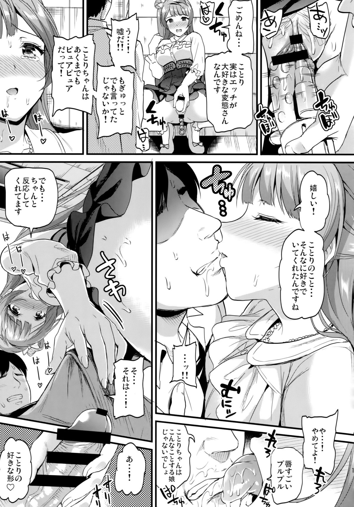 (C88) [第6基地 (キチロク)] コトリのユクエ (ラブライブ!)