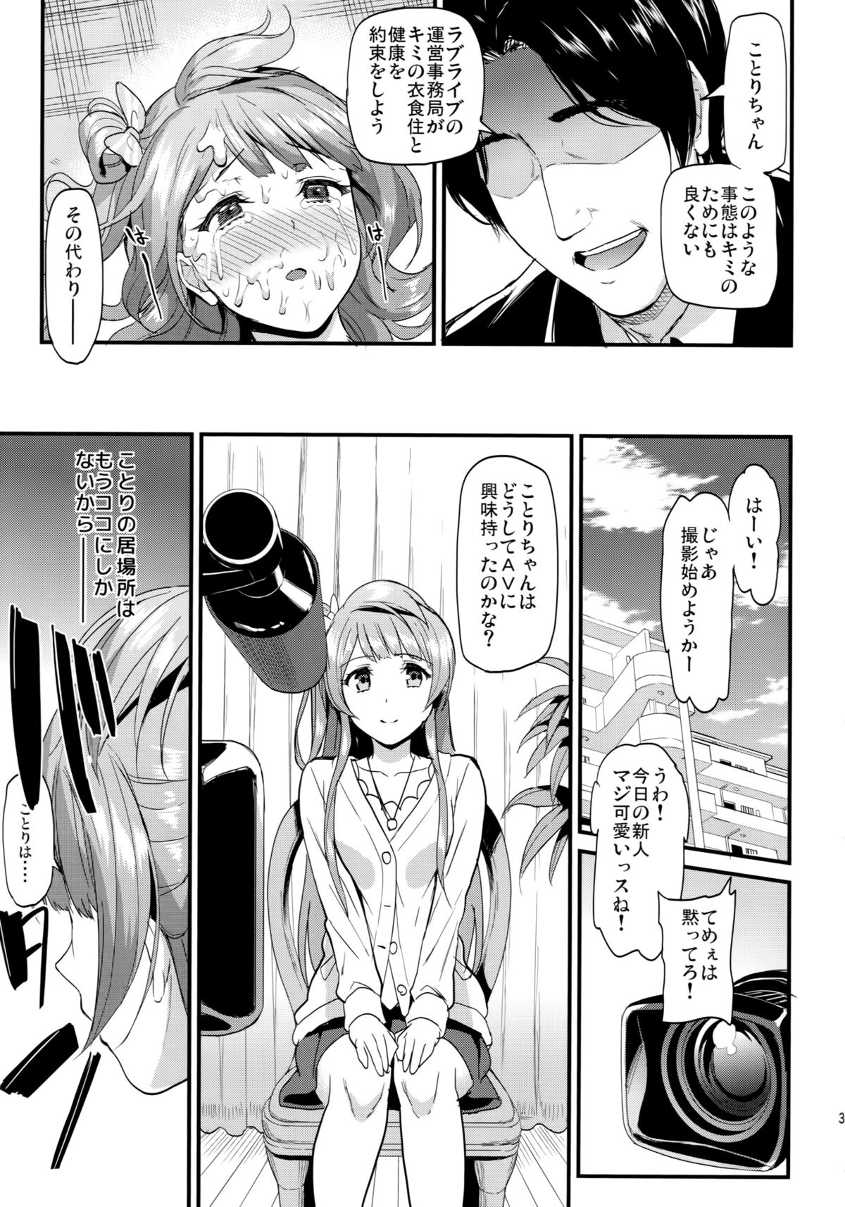 (C88) [第6基地 (キチロク)] コトリのユクエ (ラブライブ!)