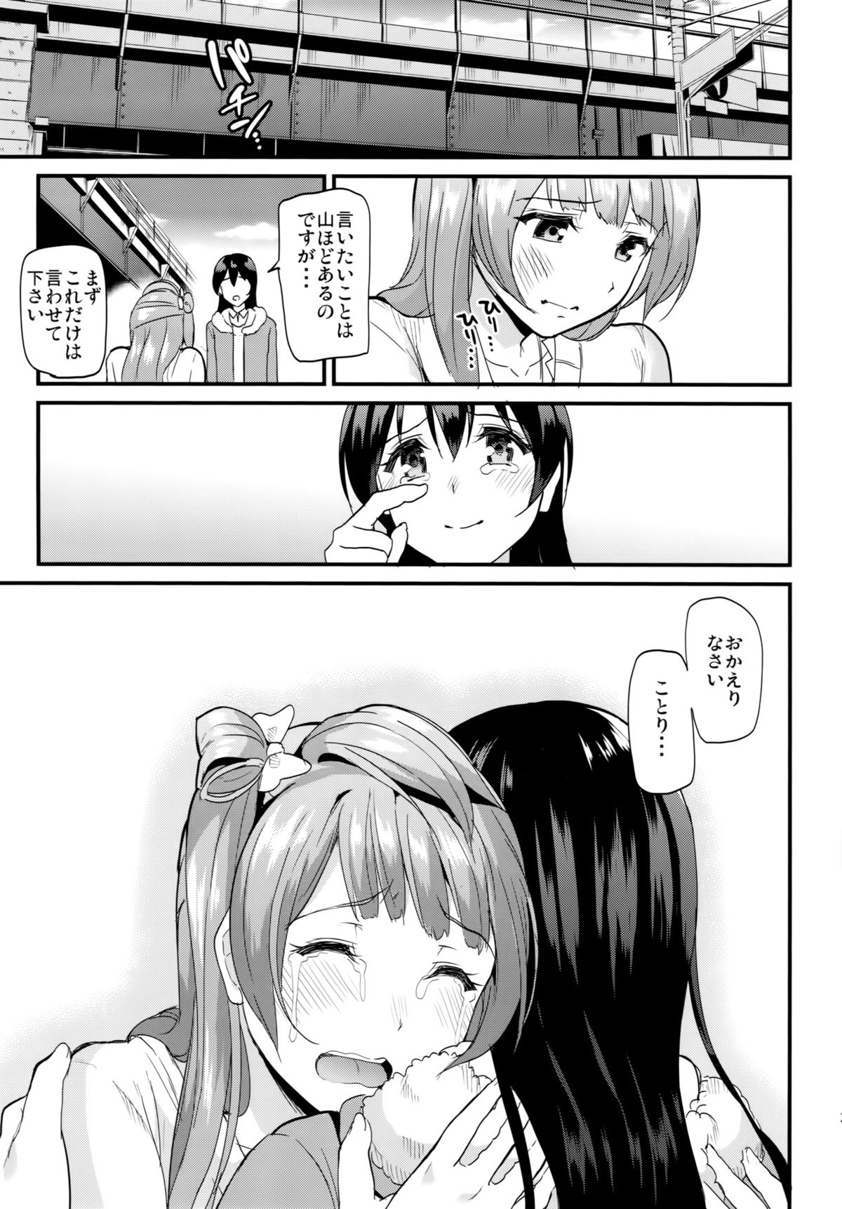 (C88) [第6基地 (キチロク)] コトリのユクエ (ラブライブ!)