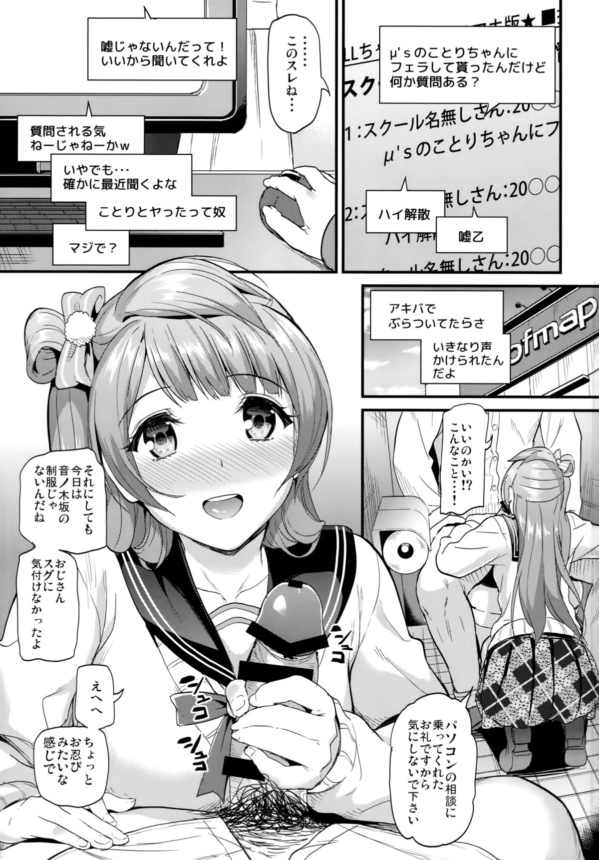 (C88) [第6基地 (キチロク)] コトリのユクエ (ラブライブ!)