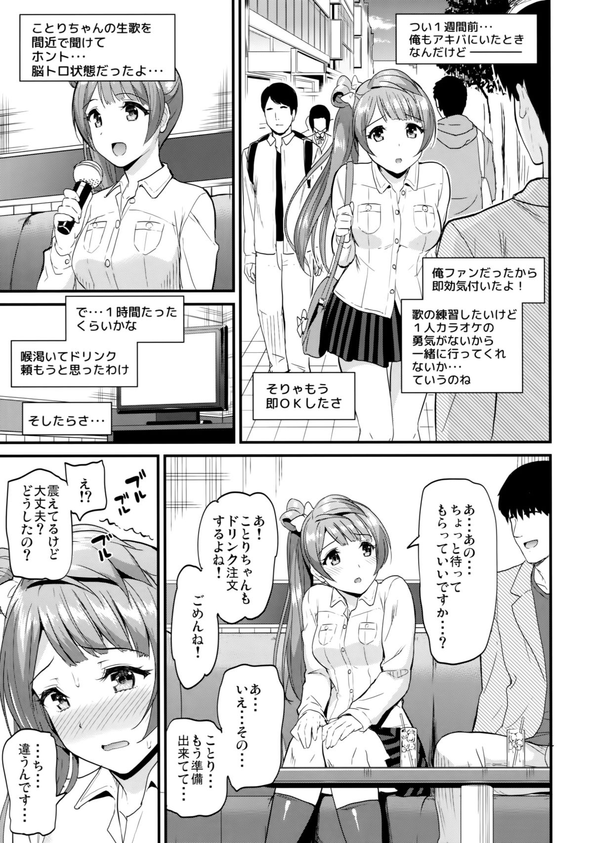 (C88) [第6基地 (キチロク)] コトリのユクエ (ラブライブ!)