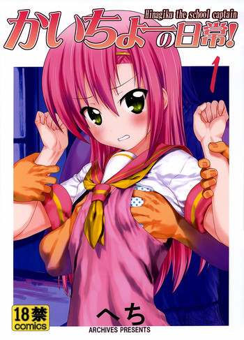 (C85) [アーカイブ (へち)] かいちょーの日常! 1 (ハヤテのごとく！) [英訳]