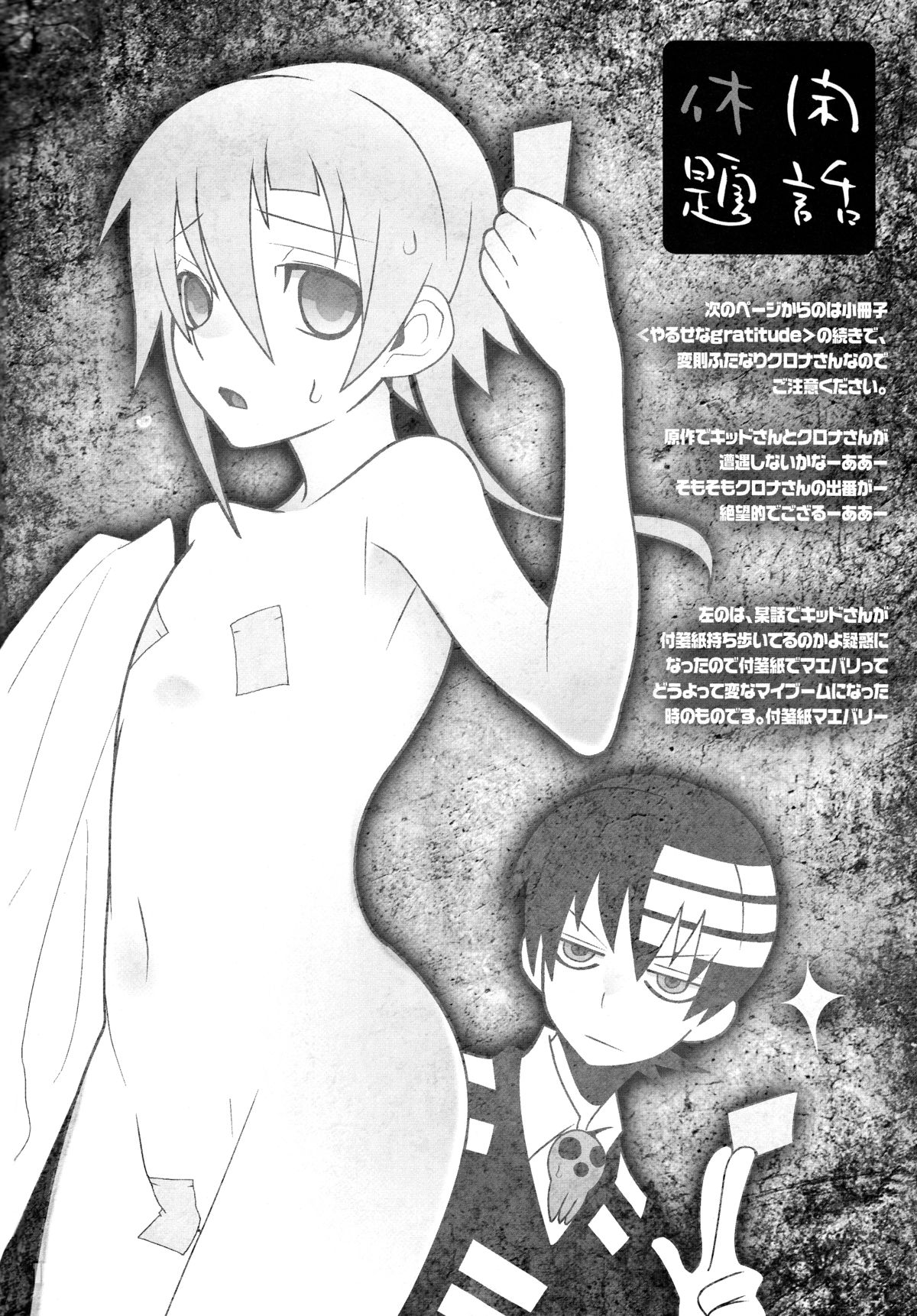 (C76) [DRAGULA (忌野Lem)] This LOVE#88 (ソウルイーター) [英訳]