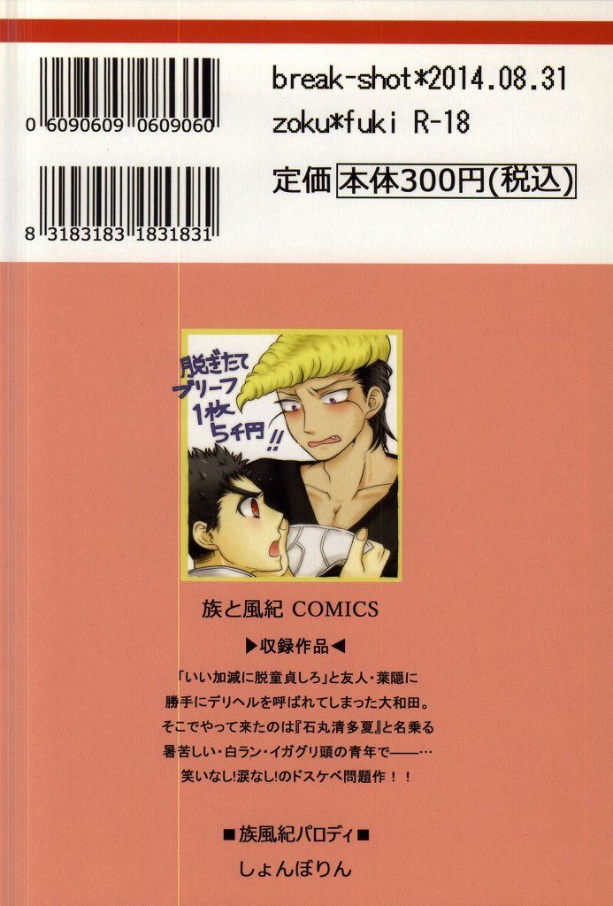 (ブレイクショット!2) [しょんぼりん (灯花鈴)] デリヘル丸くん!! (ダンガンロンパ 希望の学園と絶望の高校生)