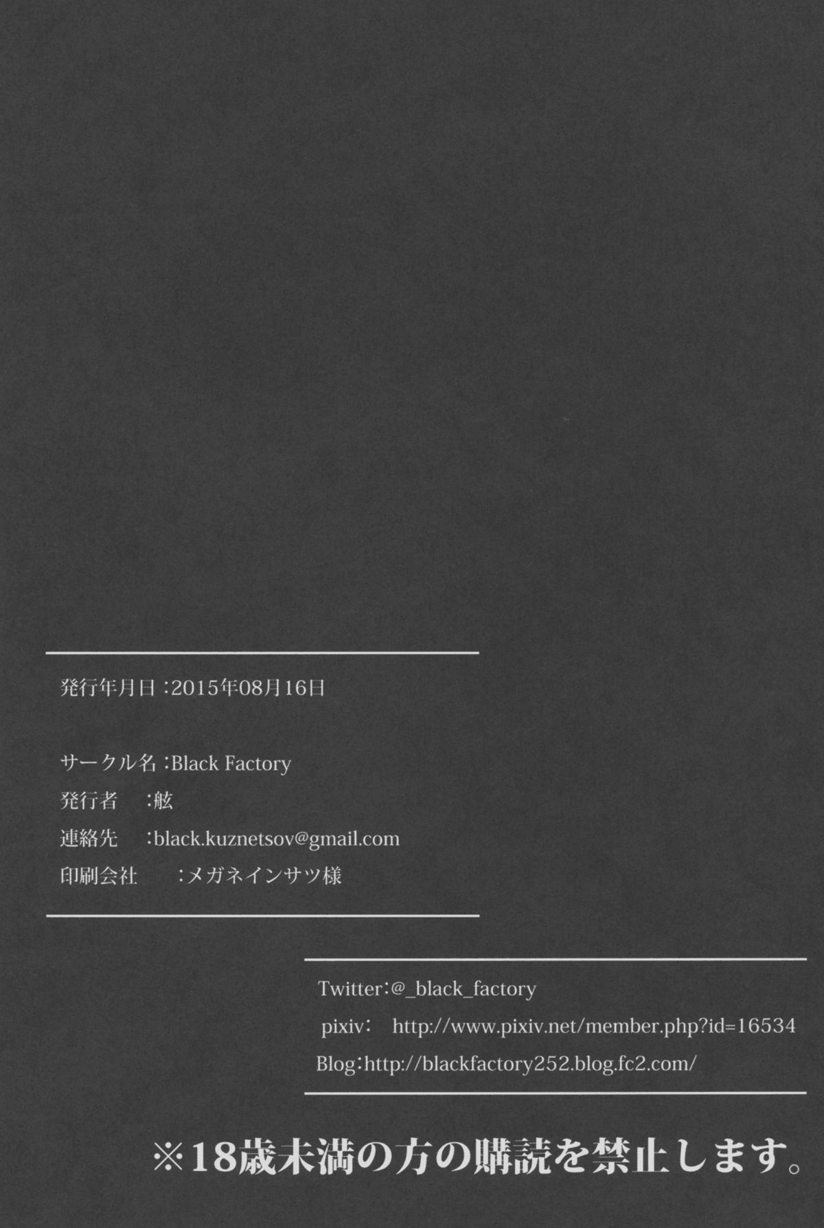 (C88) [Black Factory (舷)] 潮犯―うしお― (艦隊これくしょん -艦これ-)