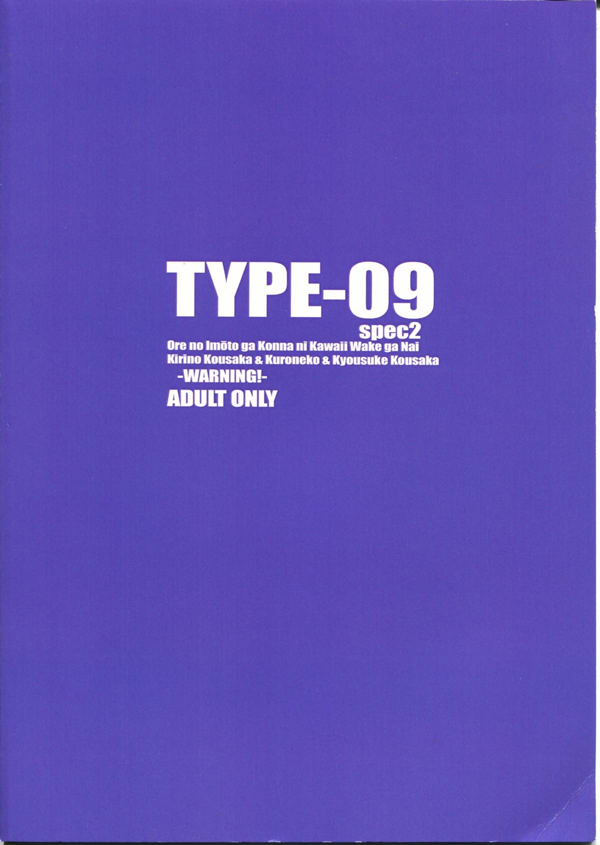 (サンクリ48) [TYPE-57 (ふらんべる)] TYPE-09 spec2 (俺の妹がこんなに可愛いわけがない)