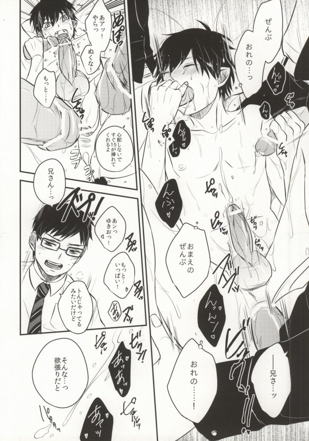 (兄さんといっしょ!2) [Ideogram (いでおかあいじ)] Midnight Fes (青の祓魔師)
