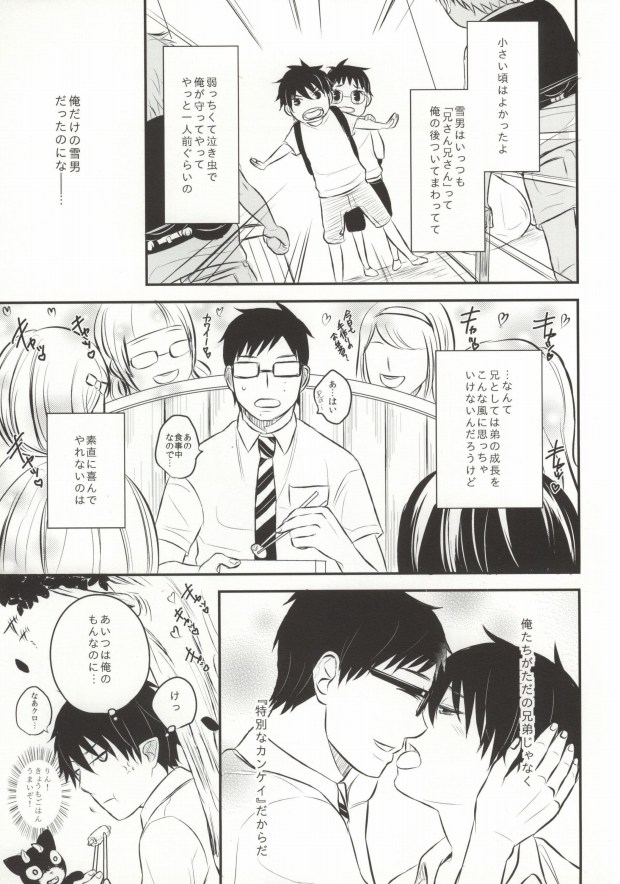 (兄さんといっしょ!2) [Ideogram (いでおかあいじ)] Midnight Fes (青の祓魔師)