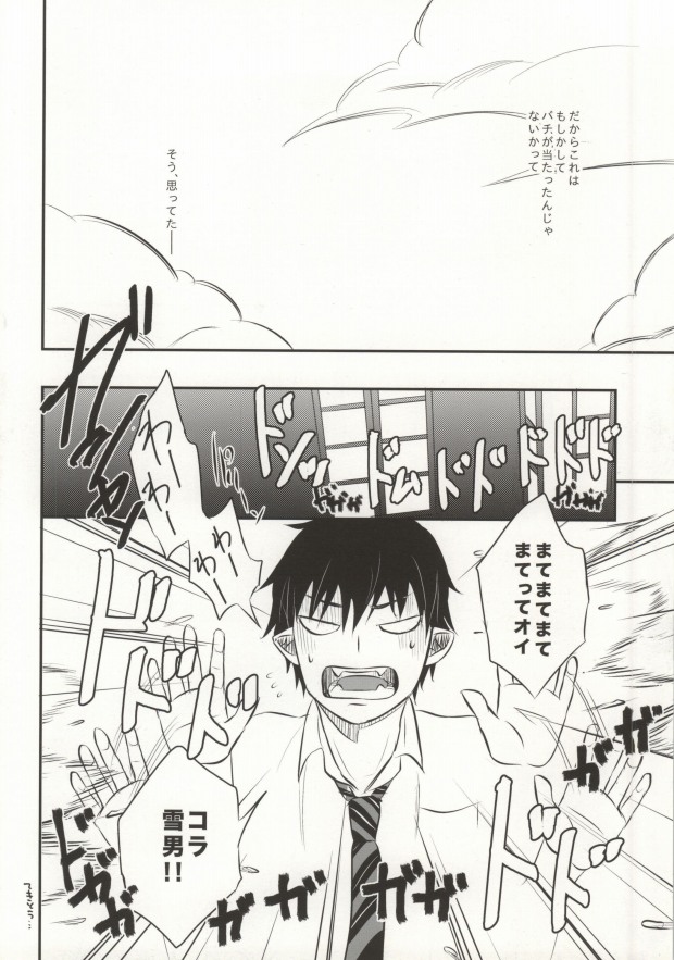 (兄さんといっしょ!2) [Ideogram (いでおかあいじ)] Midnight Fes (青の祓魔師)