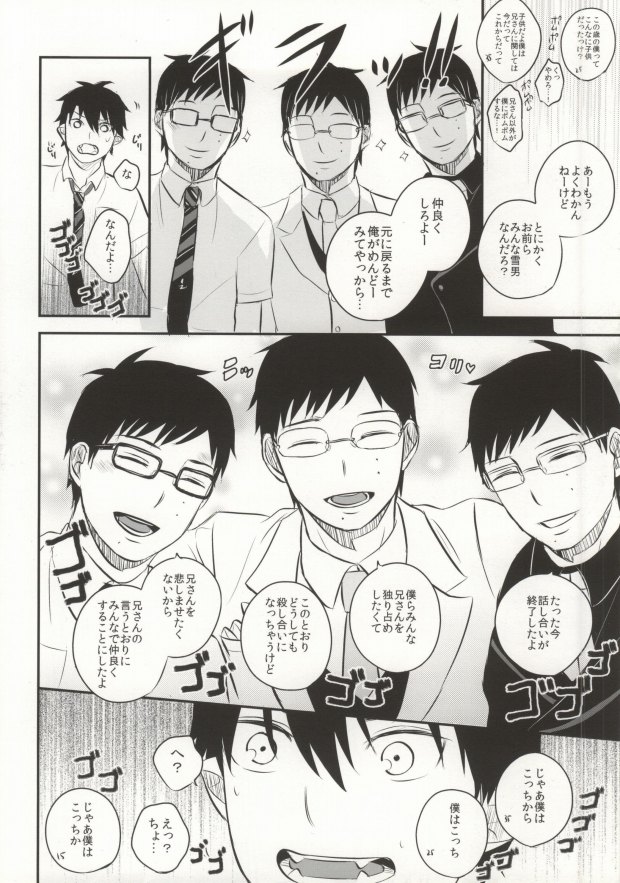 (兄さんといっしょ!2) [Ideogram (いでおかあいじ)] Midnight Fes (青の祓魔師)