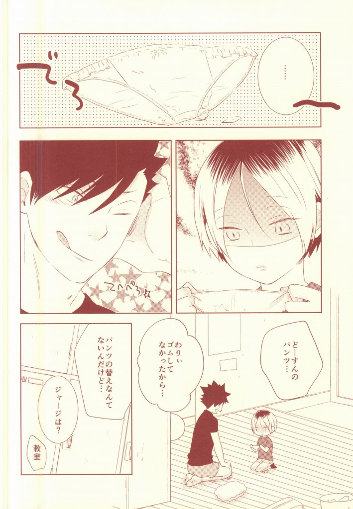 [Garnet (ちま)] おさななじみセキュリティ (ハイキュー!!)