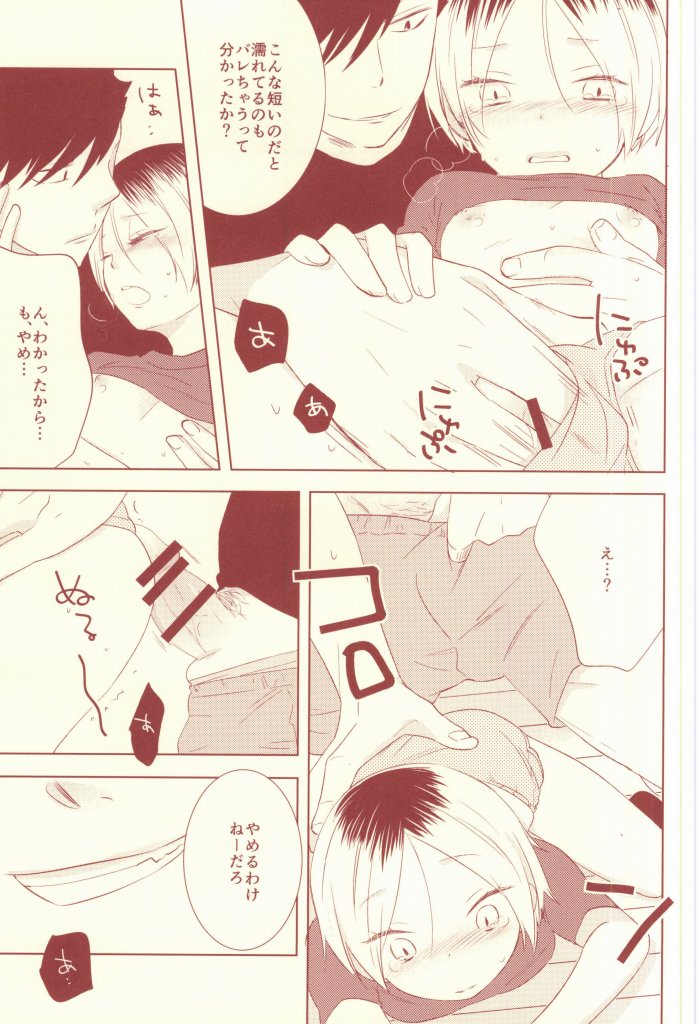 [Garnet (ちま)] おさななじみセキュリティ (ハイキュー!!)