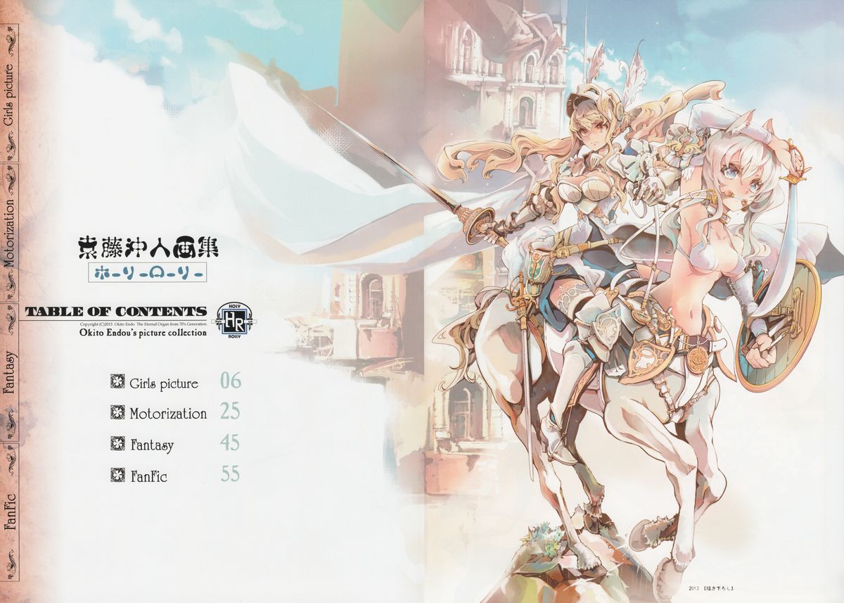 (C84) [70年式悠久機関 (袁藤沖人)] HOLY ROLLY