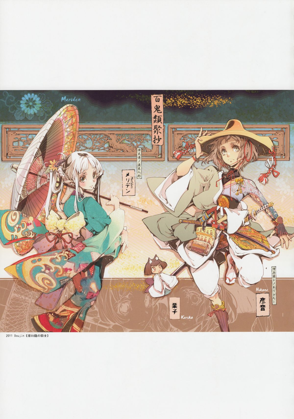 (C84) [70年式悠久機関 (袁藤沖人)] HOLY ROLLY