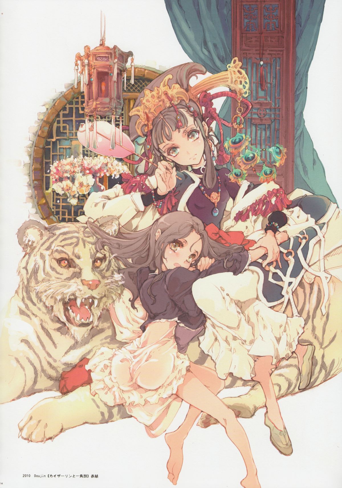 (C84) [70年式悠久機関 (袁藤沖人)] HOLY ROLLY