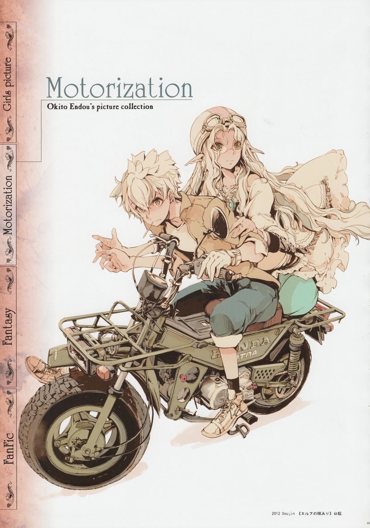 (C84) [70年式悠久機関 (袁藤沖人)] HOLY ROLLY