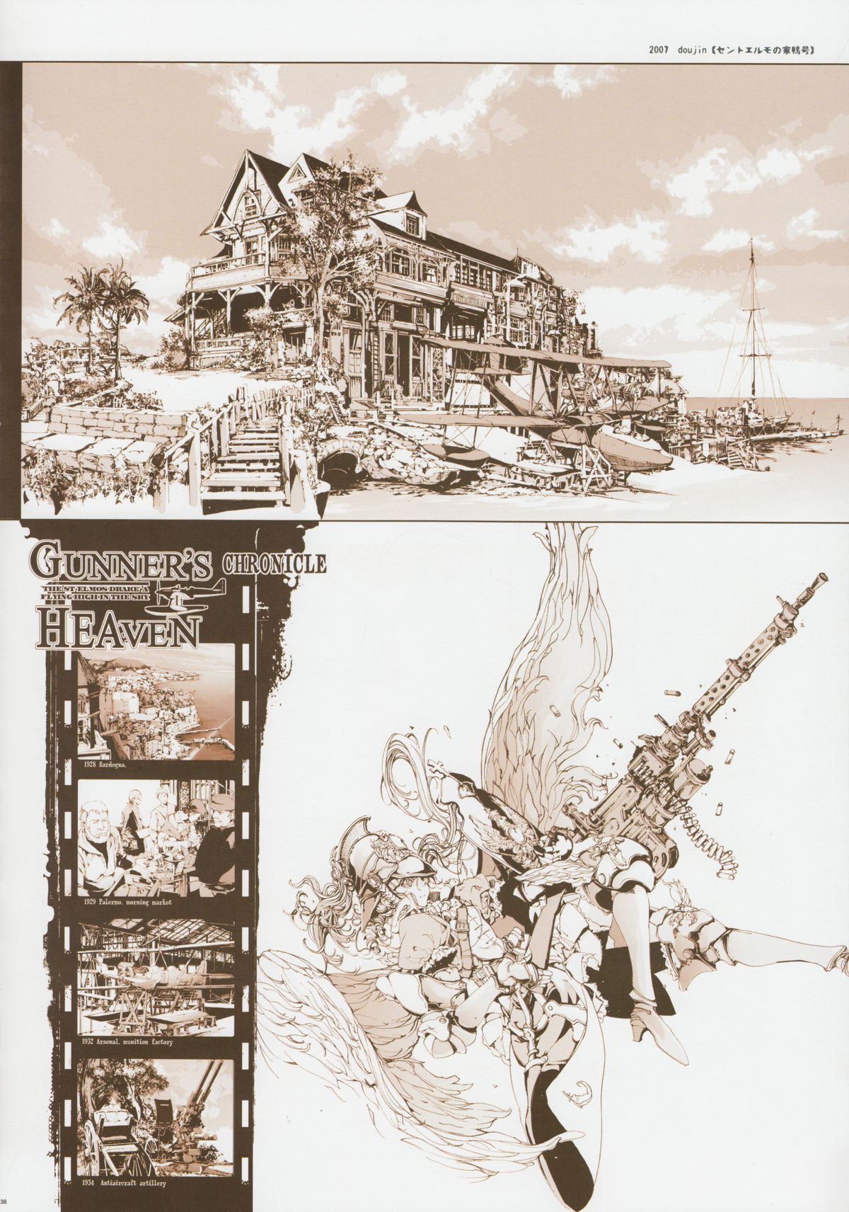 (C84) [70年式悠久機関 (袁藤沖人)] HOLY ROLLY