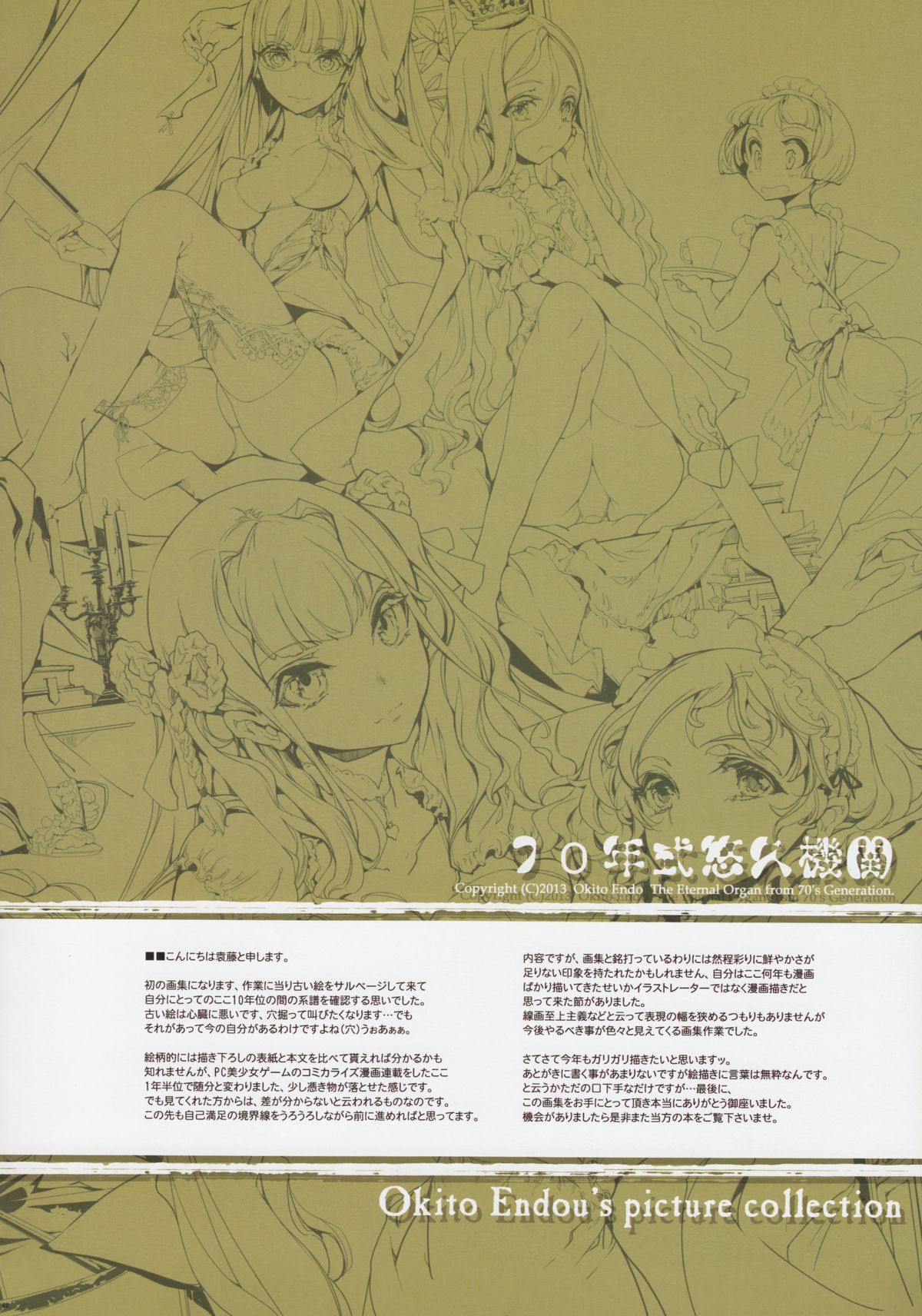 (C84) [70年式悠久機関 (袁藤沖人)] HOLY ROLLY