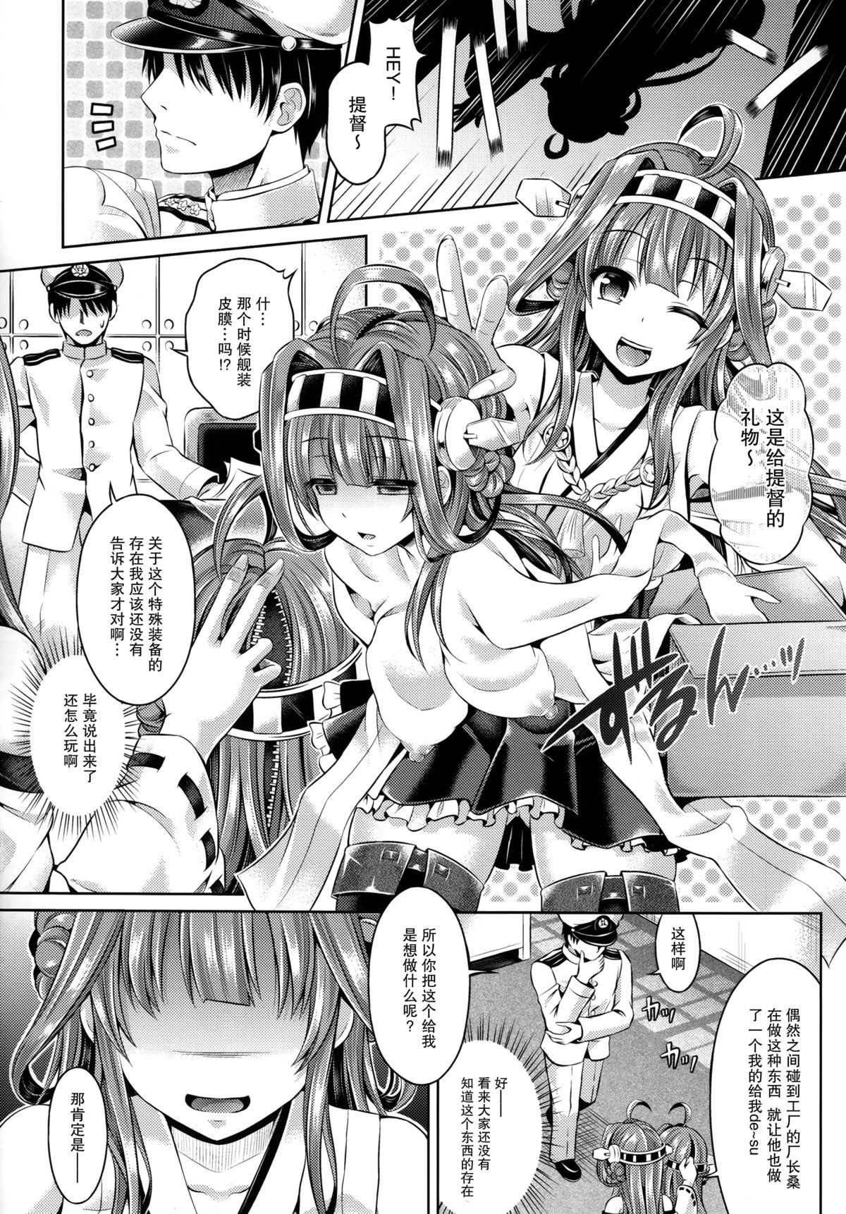 (C88) [ジンギスカンの玉葱は俺の嫁 (谷口さん)] 皮これ2.0 (艦隊これくしょん -艦これ-) [中国翻訳]