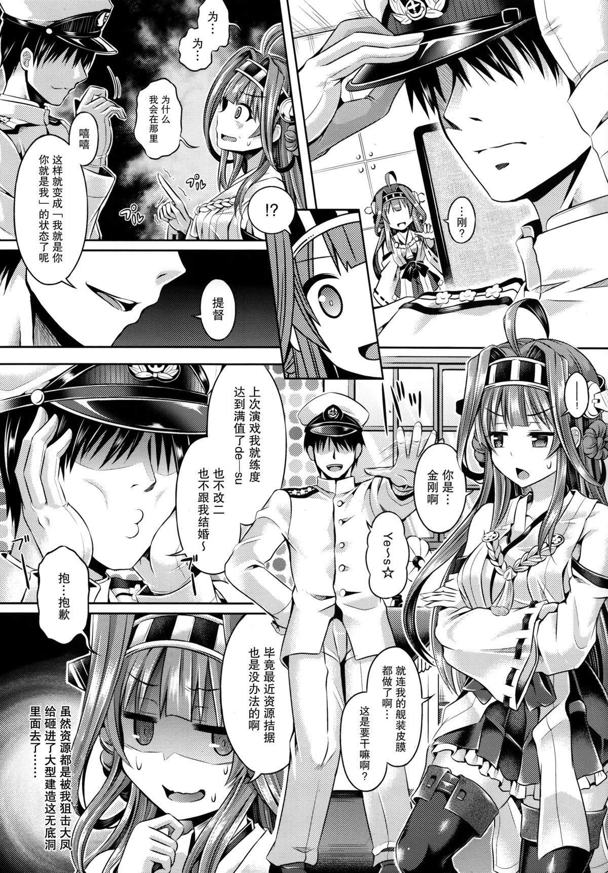 (C88) [ジンギスカンの玉葱は俺の嫁 (谷口さん)] 皮これ2.0 (艦隊これくしょん -艦これ-) [中国翻訳]